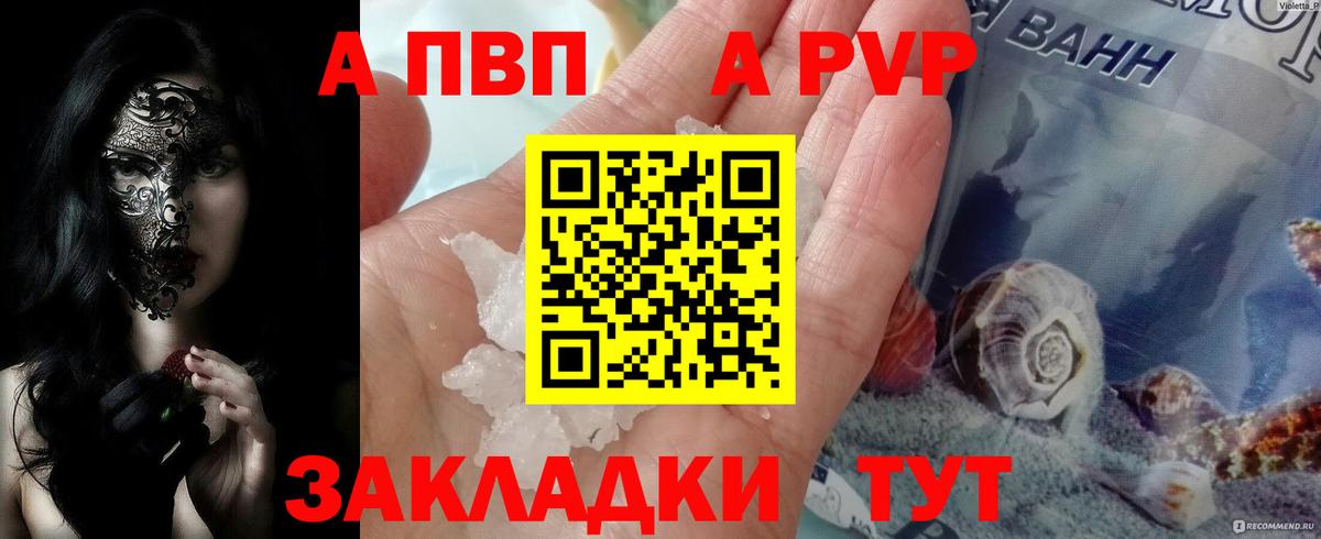 A PVP Crystall Барнаул