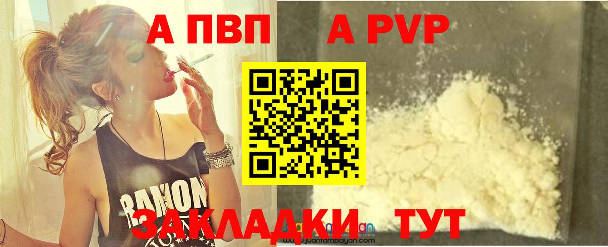 наркота  Альфа ПВП  Alpha PVP СК  A-PVP СК КРИС  Барнаул  Вход с VPN  Alpha-PVP Соль 