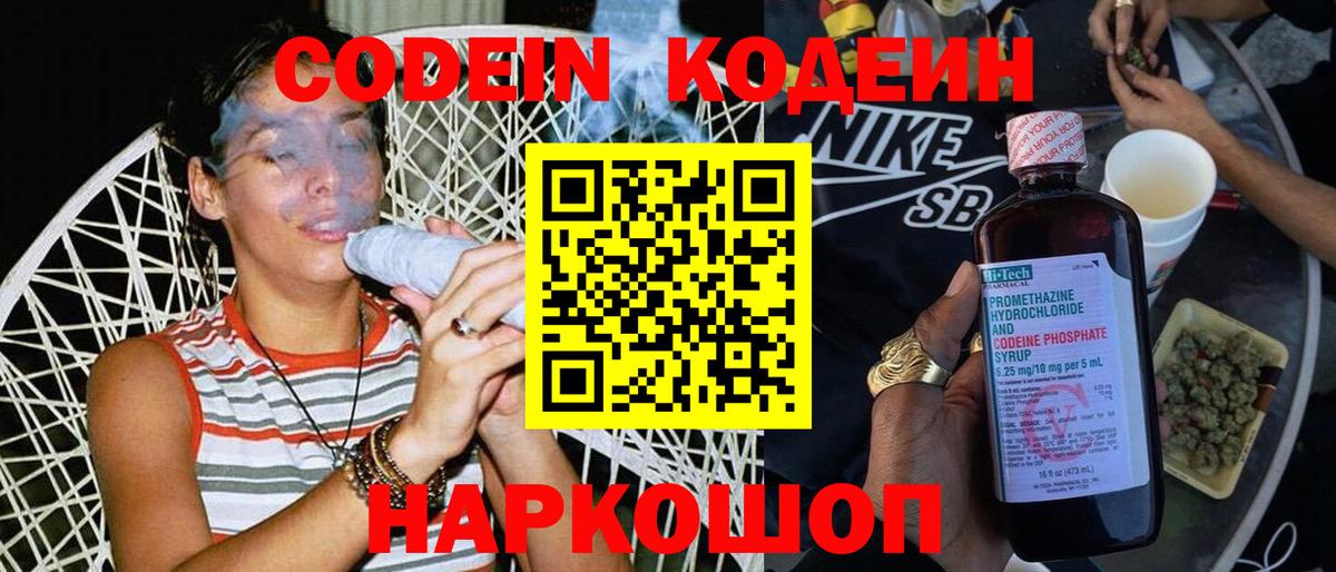 Codein Purple Drank Барнаул