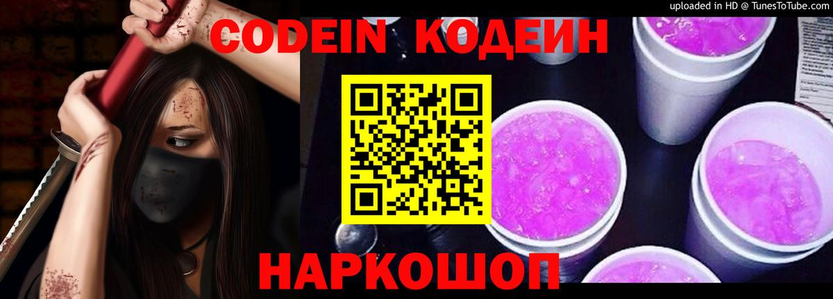 Кодеиновый сироп Lean напиток Lean (лин)  Вход с VPN  Барнаул  Кодеиновый сироп Lean напиток Lean (лин) 