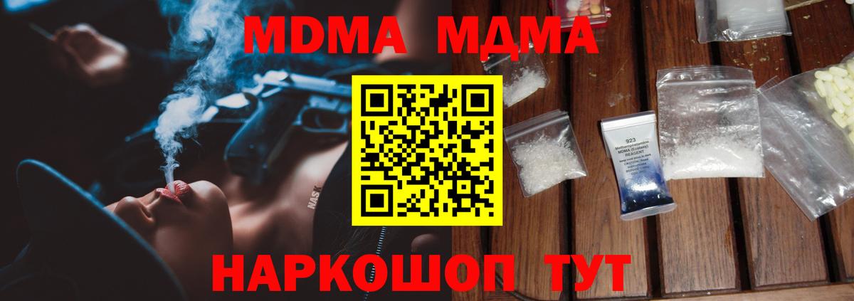 МДМА  MDMA Molly  MDMA crystal  Вход с VPN  Барнаул 