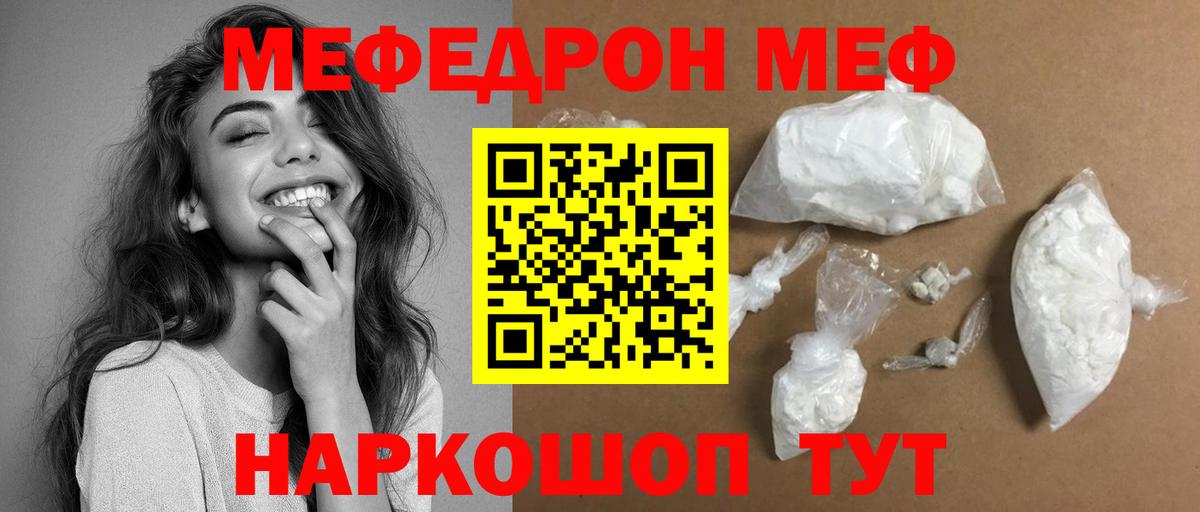 Барнаул  МЯУ-МЯУ кристаллы  Мефедрон  Вход с VPN  МЕФ 