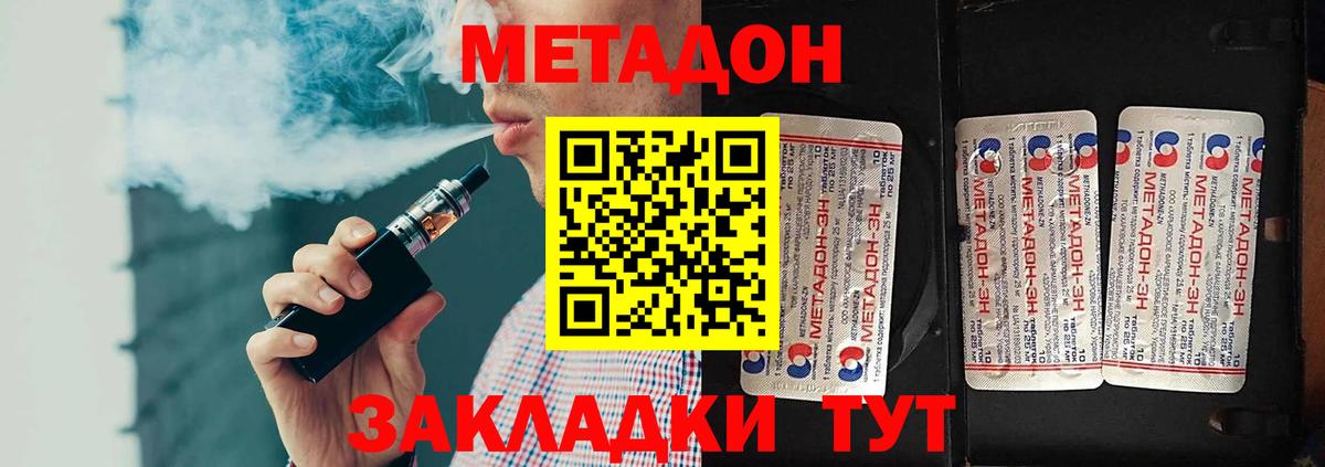 Барнаул  Метадон VHQ  Метадон кристалл  Вход с VPN 