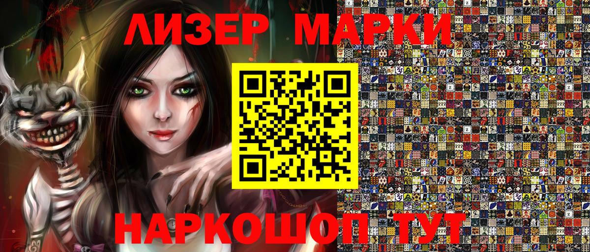 Наркотические марки 1,5мг Барнаул
