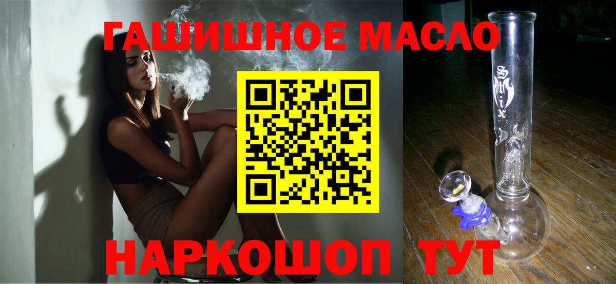 ТГК гашишное масло Барнаул
